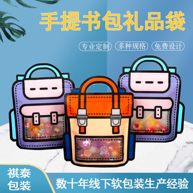 开学季卡通包装袋饼干袋可爱礼品袋手提书包袋创意生日礼物开学季