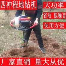 手持144F四冲程地钻挖坑种植机钻洞打孔果树施肥挖穴机埋桩打穴机