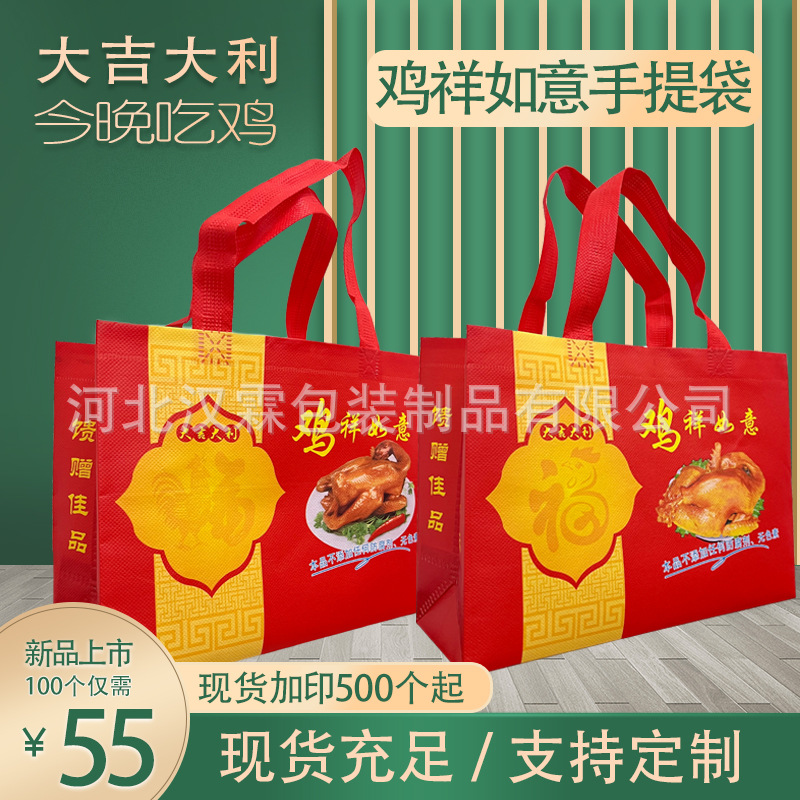 无纺布烧鸡袋熏鸡盐焗鸡手提袋叫花鸡烤鸡扒鸡外卖打包袋外送外带