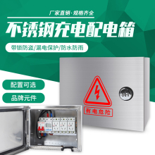 ll不銹鋼充電箱新能源充電樁配電箱加厚加大戶外防水電動車充電盒