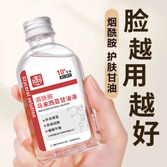マレーシアのニコチン酸アミドグリセリンの顔に水を補給して肌の色を明るくします。