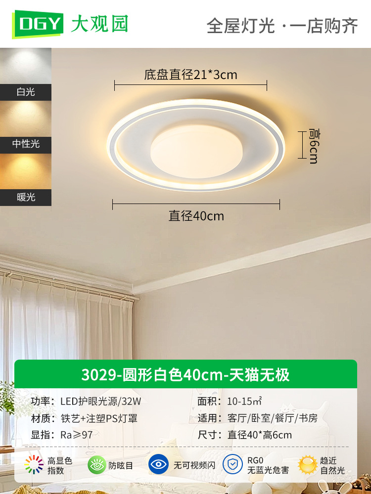 Lámpara de techo LED de espectro completo para dormitorio, protección ocular, moderna, minimalista, para dormitorio principal, estilo crema, para habitación infantil, tamaño L