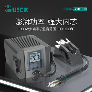 QUICK TR1300 hot air gun mobile phone repair TR1300A hot air soldering station industrial hot air welding gun