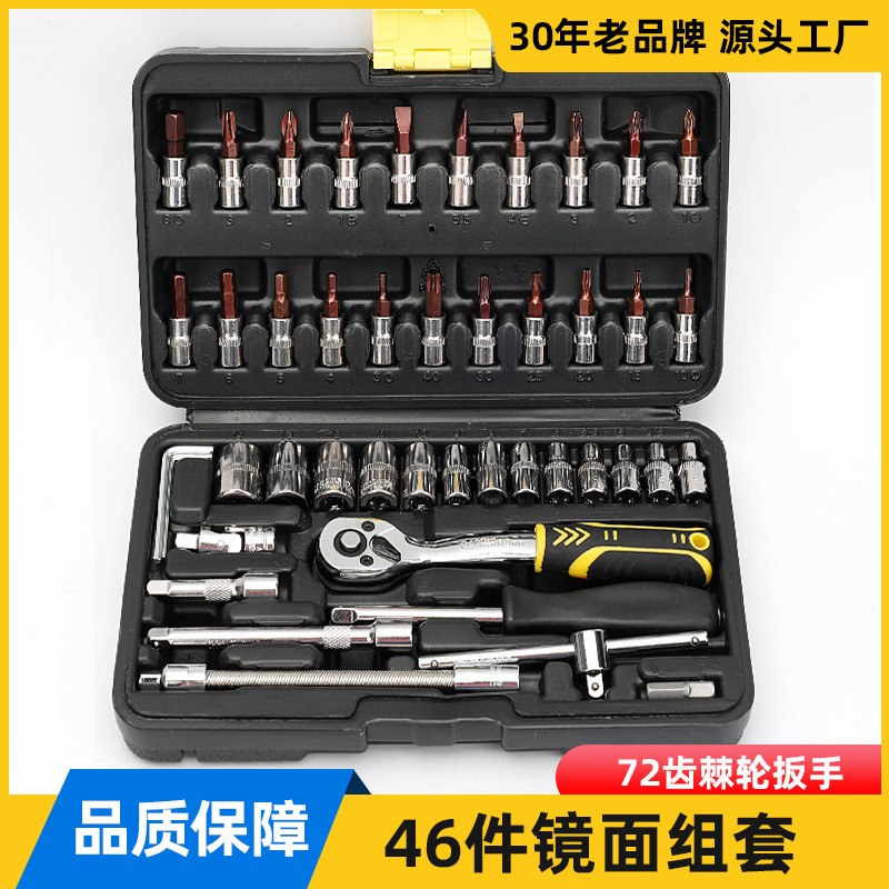 小飞46件套汽修组套