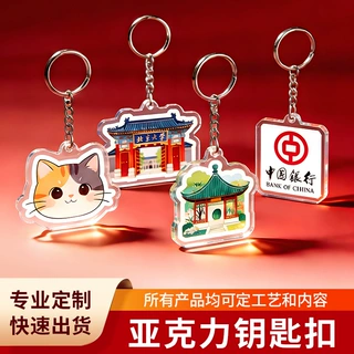 亚克力钥匙扣定制校徽logo广告链照片diy动漫挂件批新年小礼品