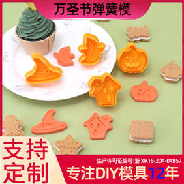 厂家直销辅食仿真烘焙套装塑料工具万圣节diy蛋糕装饰饼干切模具