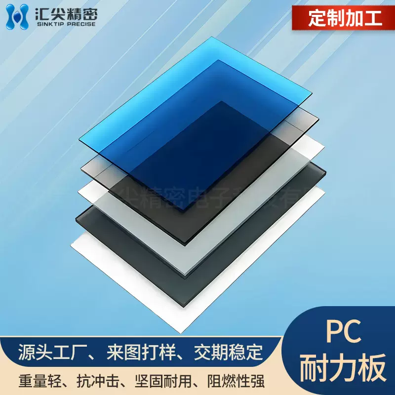 工厂直营pc耐力板5mm 抗冲击阻燃透明板 多色可选塑料板加工定制