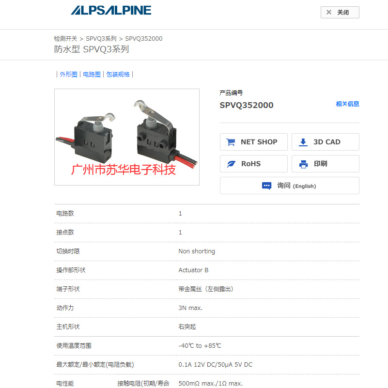 ALPS正品SPVQ352200防水开关现货