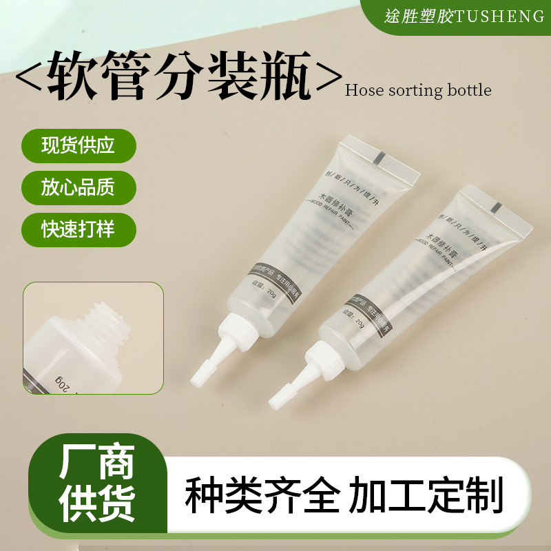 塑料软管芦荟胶药膏精华眼霜带盖子旋盖挤压旅行便携分装瓶防漏