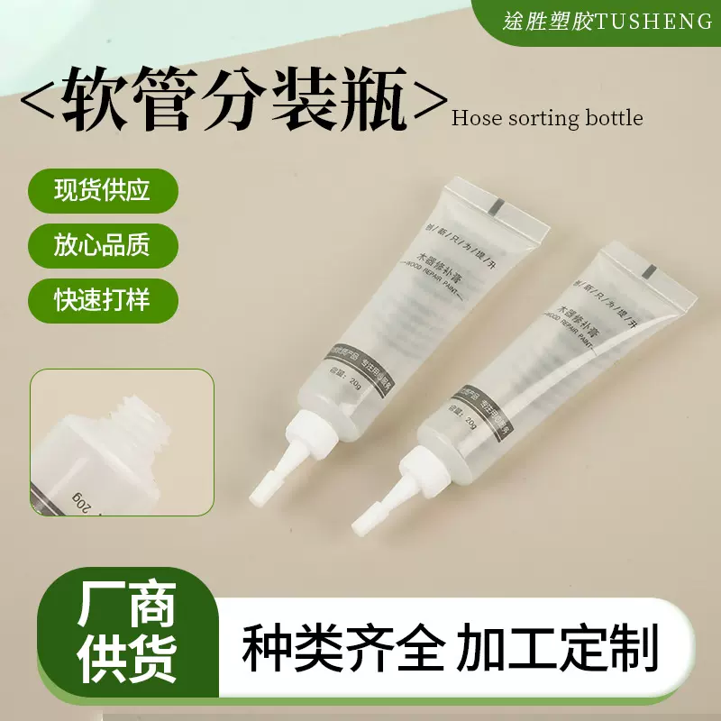 塑料软管芦荟胶药膏精华眼霜带盖子旋盖挤压旅行便携分装瓶防漏