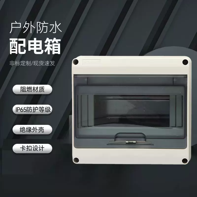 HT防水配电箱室外开关盒子户外防水小型空开盒防尘回路箱 HT防水