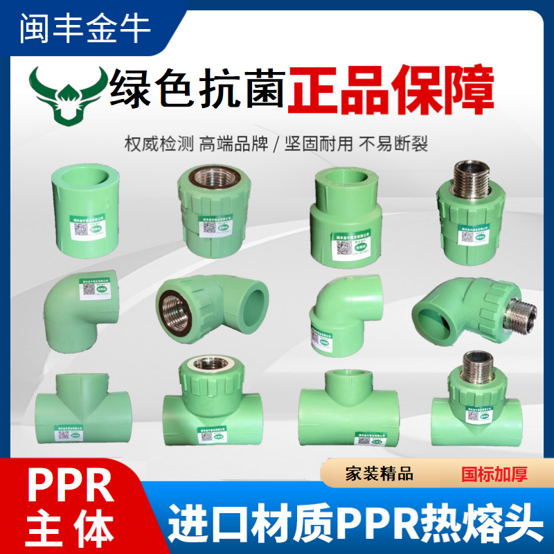 Ppr Water Pipe Fittings 4 Points 20 Internal and External Wire Direct Elbow 6 Points 25 Three-Way Green Hot Melt Joint