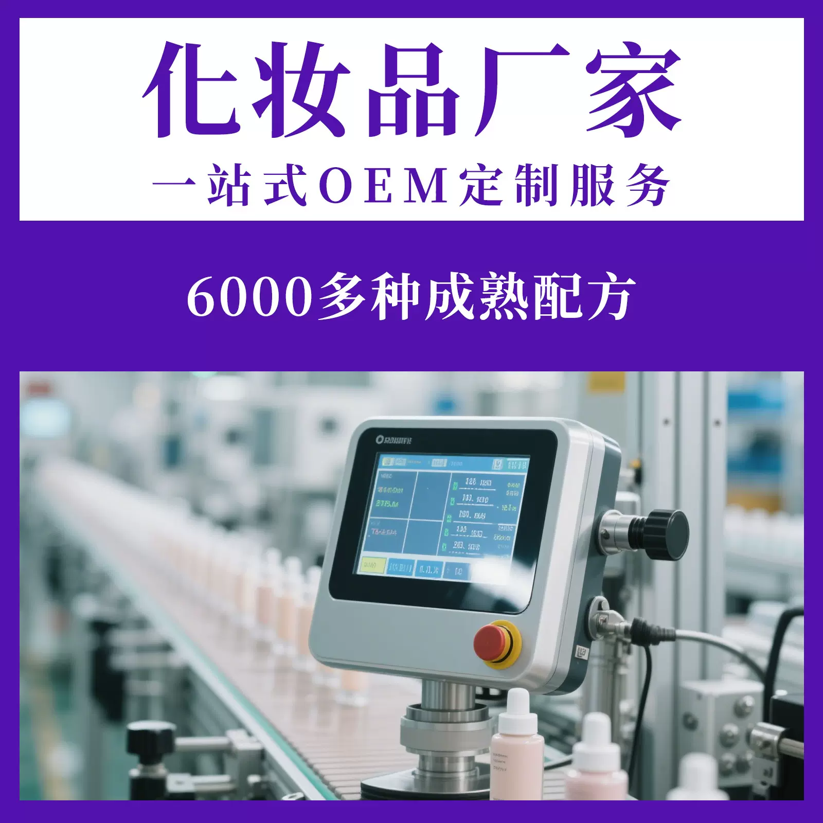 工厂定制代加工面膜彩妆口腔精油滴剂喷雾批发代加工身体护理跨境