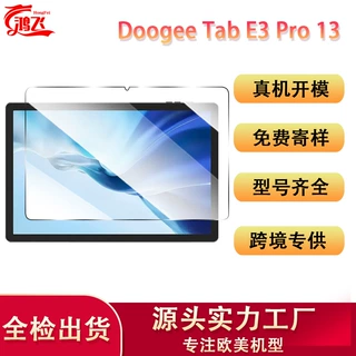 适用Doogee Tab E3 Pro 13 平板保护膜高清全屏防摔防指纹钢化膜