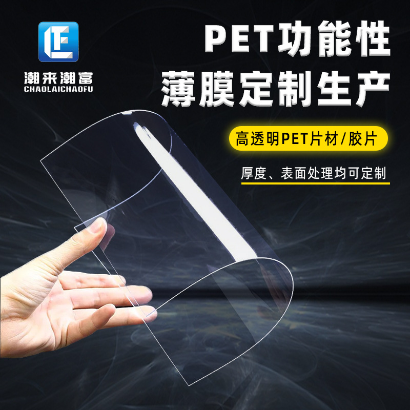 手机屏保护高清晰透明丝印热转印烫画折盒窗口平整高透明PET片材