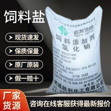 现货供应水产养殖饲料盐氯化钠牲畜饲料添加剂农用兽用氯化钠