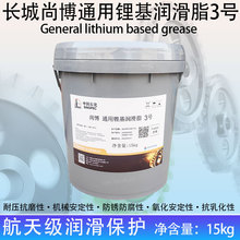 长城尚博通用锂基润滑脂黄油牛油通用锂基脂工程机械保养用15kg