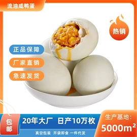 咸蛋类;蛋黄类;鸭蛋