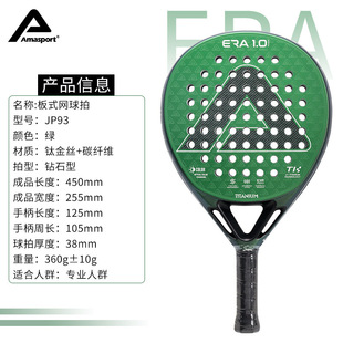 AMASPORT���~����ʽ����PADEL����̼�w�SJP93⁽�z �p�� �ʹ�