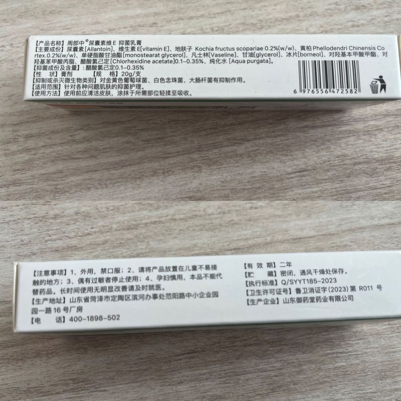 Zhou Langzhong アラントイン ビタミン E 抗菌クリーム皮膚外ケア軟膏 20 グラム送料無料ドロップシッピング|undefined