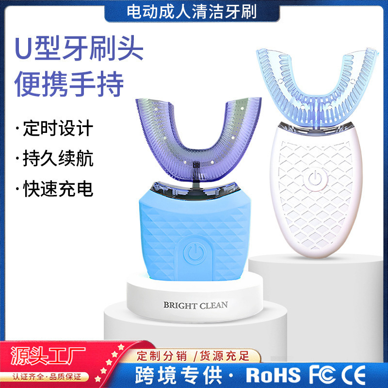 成人U型电动牙刷声波软毛男女硅胶刷全身水洗 充电自动定时洁牙器|undefined