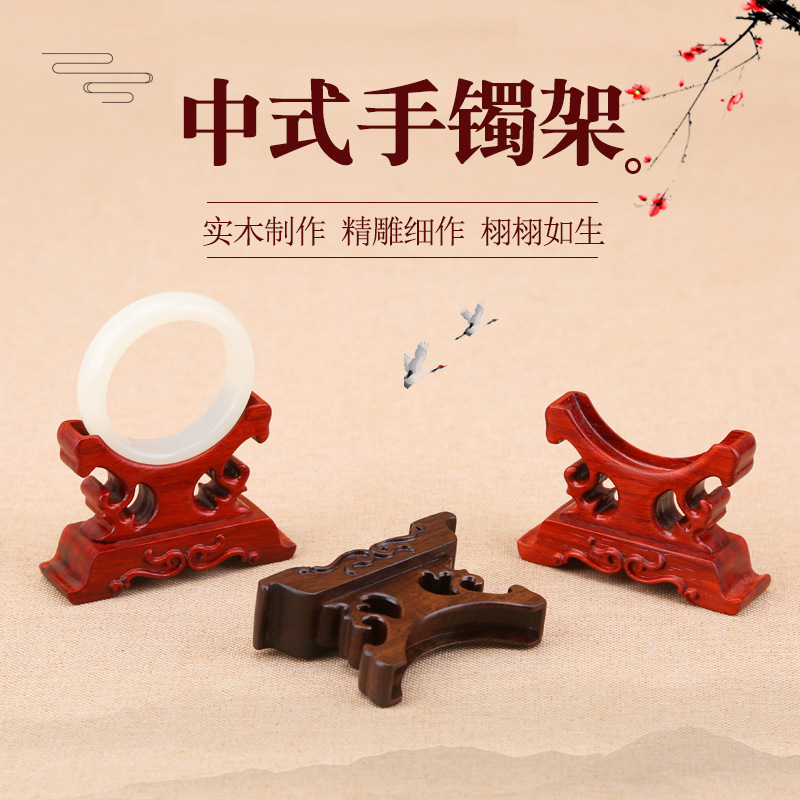 红木展示架玉镯金镯饰品收纳支架手镯珠宝翡翠实木工艺品摆件底座