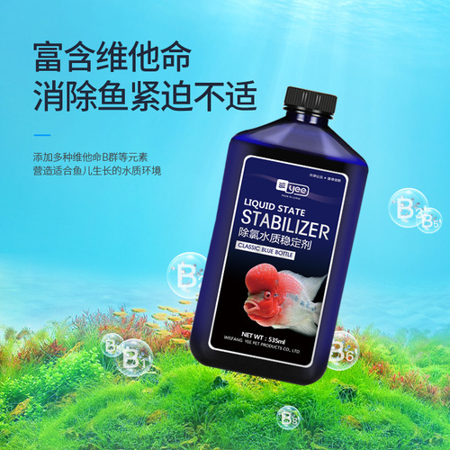 Fish tank water stabilizer, tap water dechlorinator, stabilizer, ornamental fish, tropical fish, water change, dechlorination gas, dechlorinated water