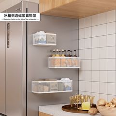 亚马逊冰箱磁吸收纳盒新款磁吸置物架  冰柜洗衣机侧面磁吸收纳盒