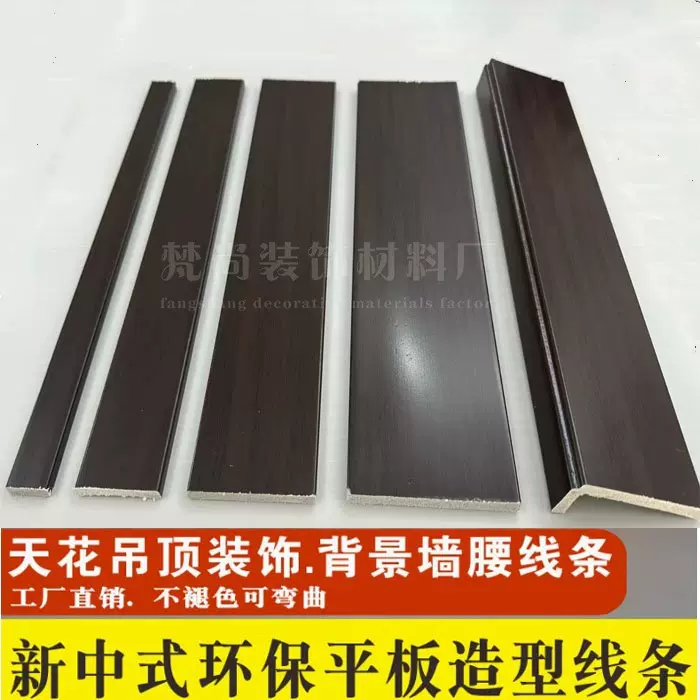 厂家批发胡桃木新中式天花吊顶平板装饰线条电视背景墙边框腰线条