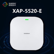 信锐WiFi5 吸顶式XAP-5520-E 无线AP放装 壁挂 千兆室内POE供电