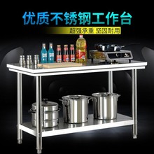 不銹鋼工作台商用雙層操作台飯店廚房打荷操作工作桌案板打包台面