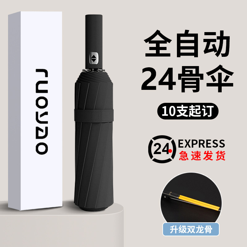 Sun folding umbrella wholesale cross-border factory direct supply 24-bone automatic umbrella sunny and rainy dual-use gift box gift umbrella suit