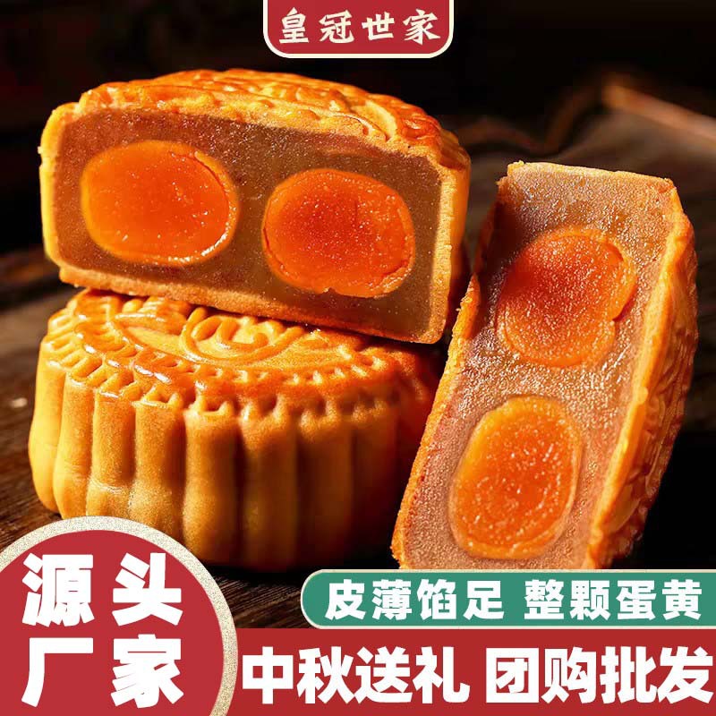 皇冠世家蛋黄莲蓉味月饼豆沙广式月饼中秋礼品散装月饼批发礼盒装