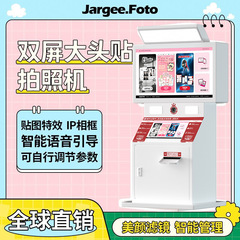 ネットセレブの昔ながらのフォトステッカーカメラ、オーバーヘッド撮影機器、無人セルフサービス証明写真印刷、オールインワンカメラ