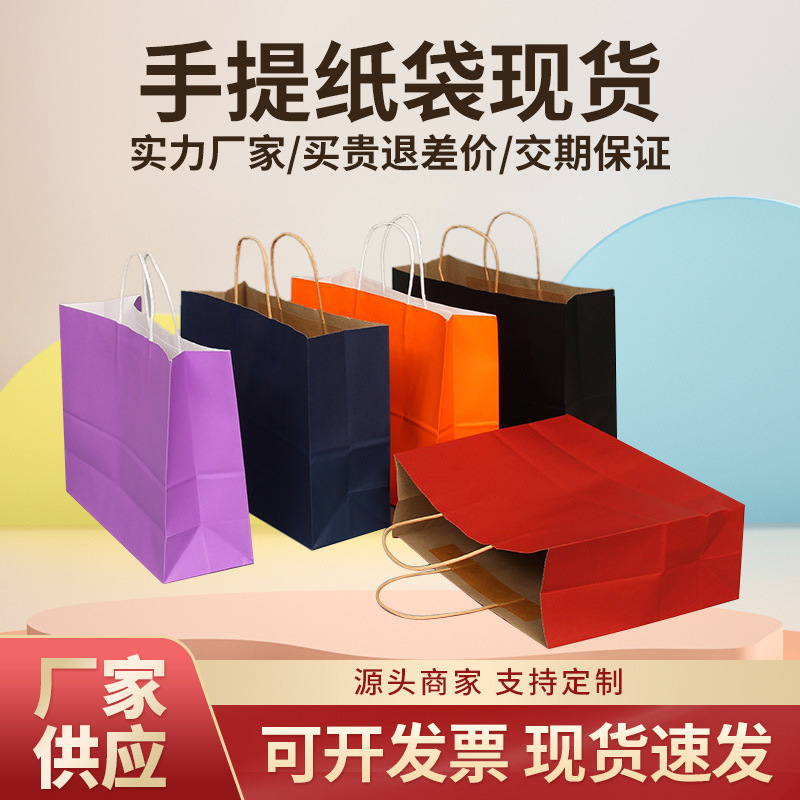 现货彩色牛皮纸袋定 做服装手提袋购物袋定 制方底礼品包装袋logo