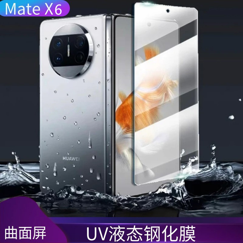 Suitable for Huawei Mate X7 Tempered Film Uv High-Definition X 40% off Stacked Screen Full-Screen Coverage Anti-Peeping Outer Screen Protective Film