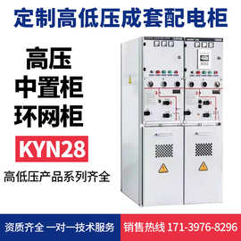 定制高低压成套配电箱中置环网柜进出线开关控制柜MNS抽屉配电柜