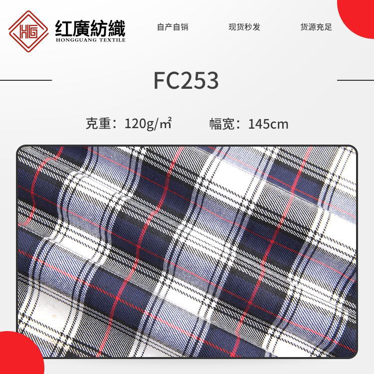 21支涤棉梭织格子布料 衬衫jk制服连衣裙布 120g多色色织无弹面料