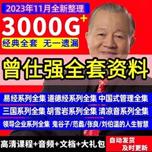 庄子智慧曾仕强周易易经课程资料全集讲网课学习电子书电版傅佩荣