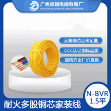 工業電纜N-BVR 1.5平方耐火絕緣導線 耐火銅芯軟線 BVR品牌電線