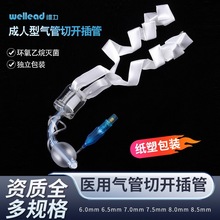 广东维力气管切开插管导管套管医用气切管气管切开插管套件气切包
