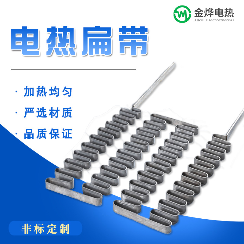 陶瓷窑炉耐高温电阻带镍铬电热扁带铁铬铝电阻带工业电炉发热带