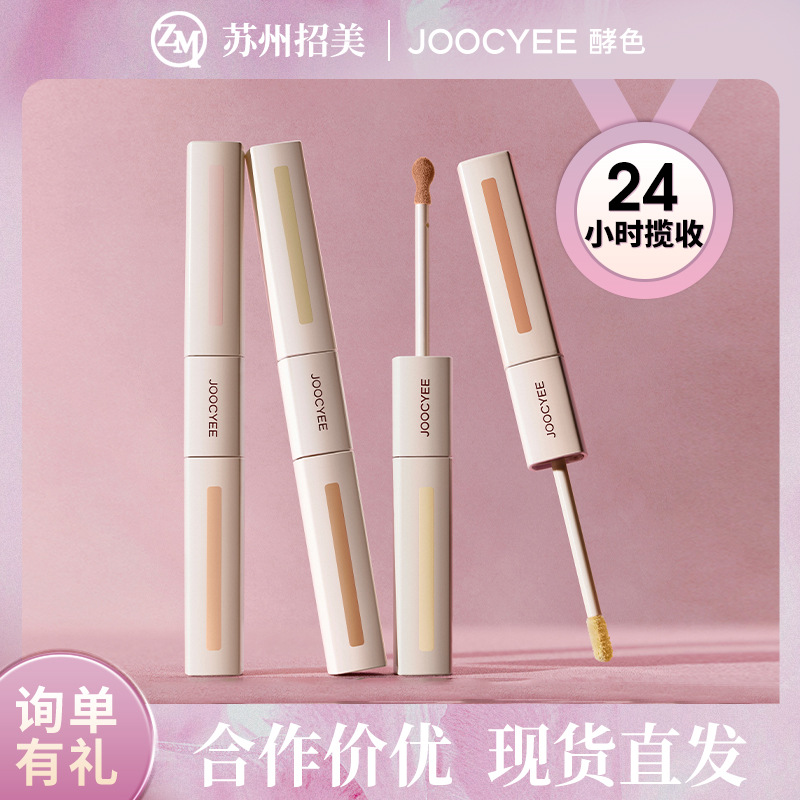 新品Joocyee/酵色色修双头遮瑕液提亮液膨胀三文鱼熨斗痘印遮瑕膏