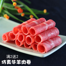 仿真肥牛卷羊肉卷模型 乌鸡卷模型 假肉卷涮火锅食品道具