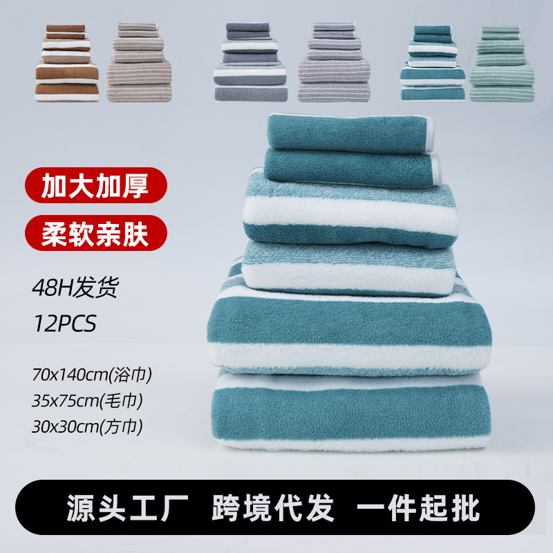 Coral fleece striped 12-piece towel, bath towel, and hand towel set, soft and quick-drying, hotel gift set Coral fleece striped 12-piece towel, bath towel, and hand towel set, soft and quick-drying, hotel gift set