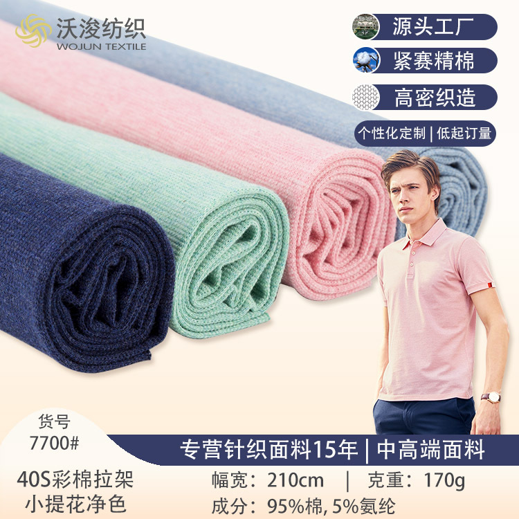 针织莱卡棉提花色织面料小清新男装Polo衬衫休闲服纯色短袖