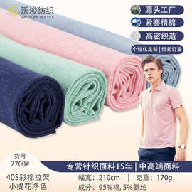 针织莱卡棉提花色织面料小清新男装Polo衬衫休闲服纯色短袖