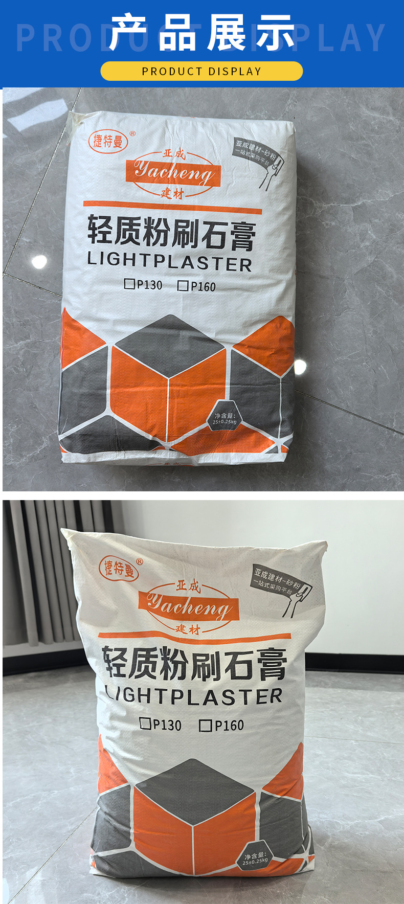 5、粉刷石膏 (7).jpg