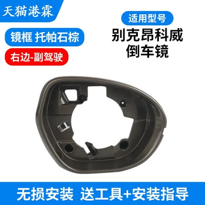 Envision Rearview Mirror Frame, Reversing Rear mirror/rearview mirror assembly - envision-frame-topaz-brown-passenger