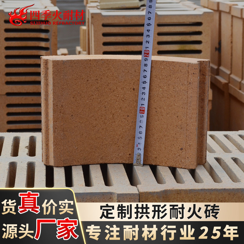 拱形耐火砖源头商家生产窑炉用耐高温高铝耐火砖 加工异型耐火砖